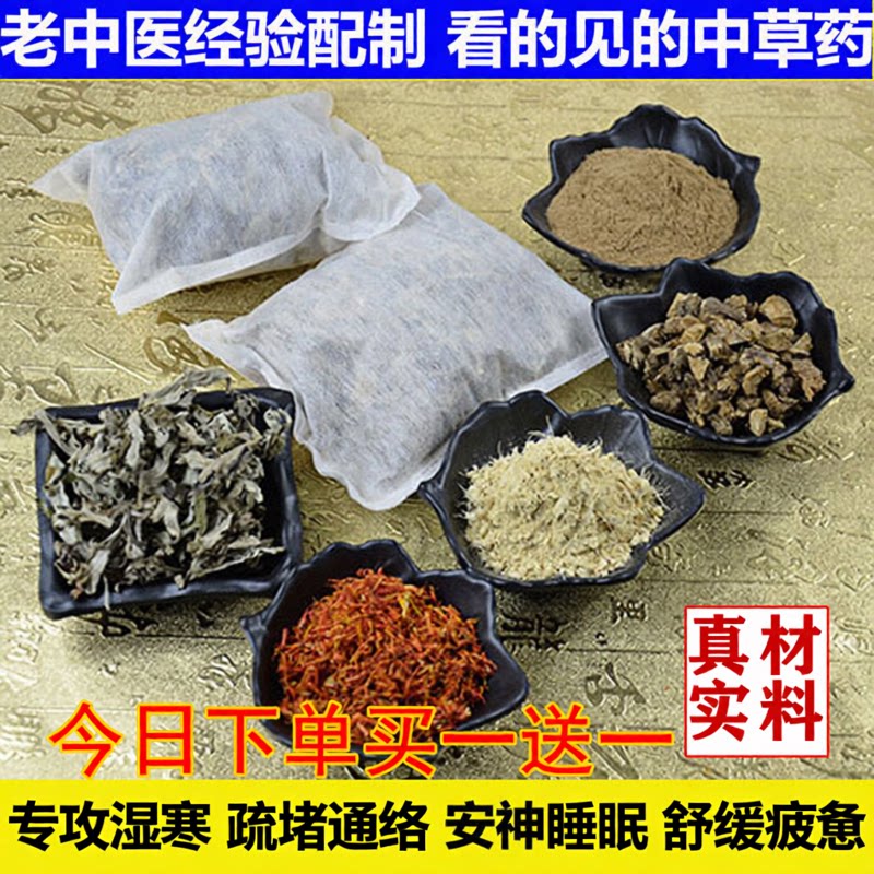 泡脚药包红花驱寒散湿经络足疗