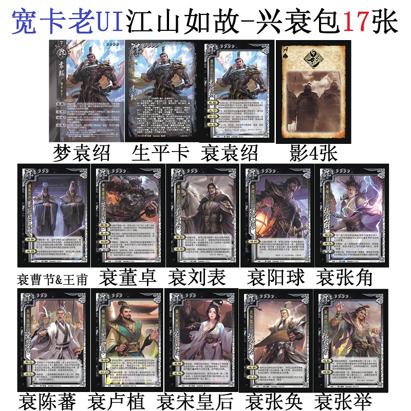 三国梦袁绍江山杀如故兴衰武将张角卢植张举阳球陈蕃刘表全套卡牌