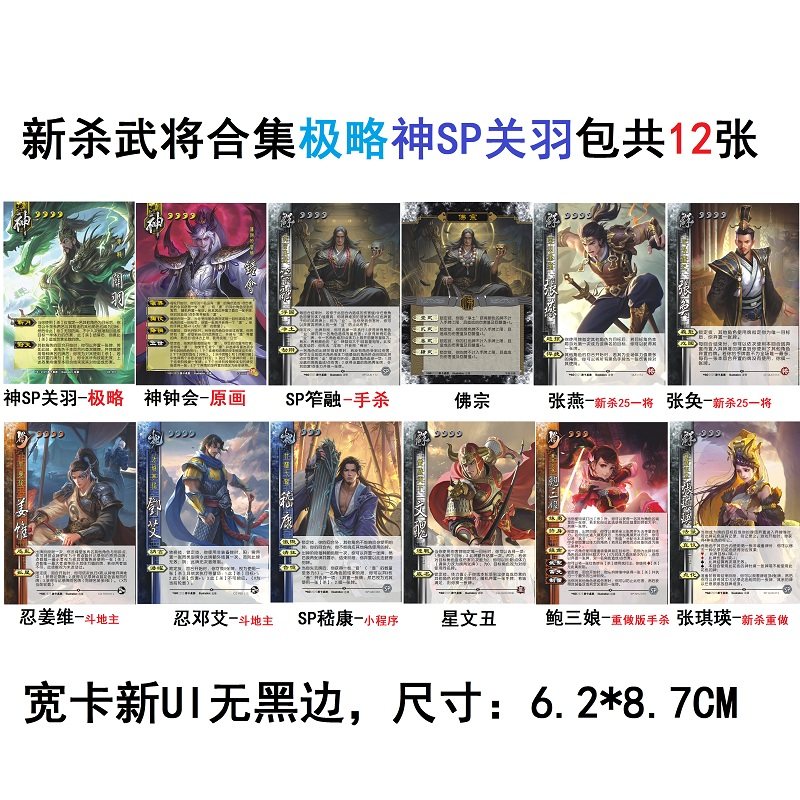 三国神钟会杀神SP关羽笮融佛宗忍邓艾姜维星文丑鲍三娘张琪瑛卡牌