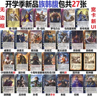 三国谋黄月英杀族韩馥吕玲绮威曹丕吴质任婉乐邓艾谋姜维星太史慈