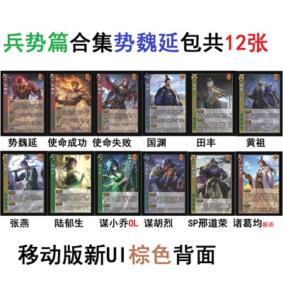 三国势魏延杀势陆郁生国渊谋小乔