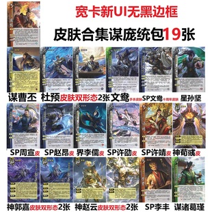 三国武将杀OL谋庞统皮肤谋曹丕杜预文鸯神郭嘉周宣赵昂李儒丰卡牌
