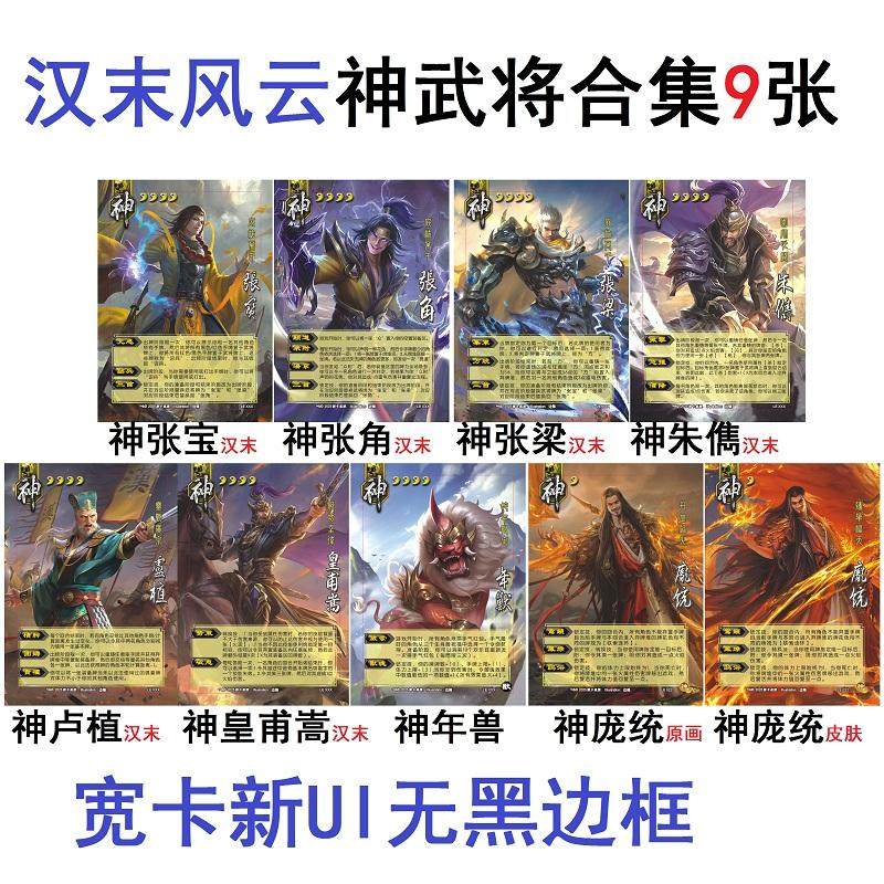 三国神卢植神张宝张角张梁神朱儁