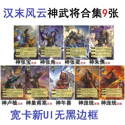 三国神卢植神张宝张角张梁神朱儁