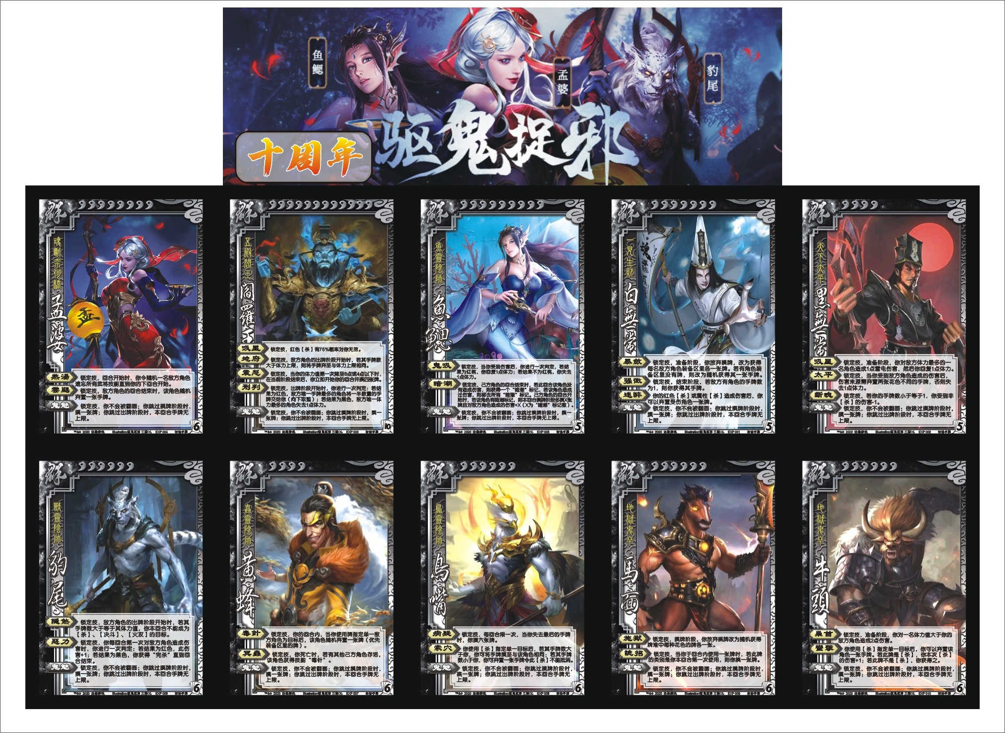 三国卡牌 杀神附OL剧情十周年捉鬼驱邪 驱鬼逐邪鬼泣天愁殴打年兽