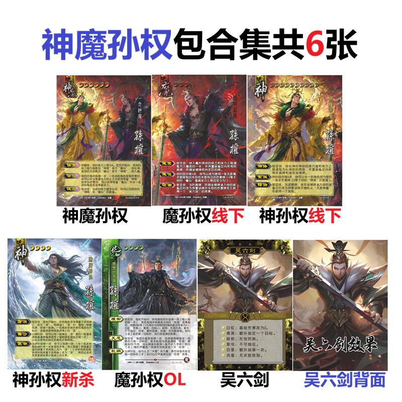三国杀吴六剑神武将卡牌桌游