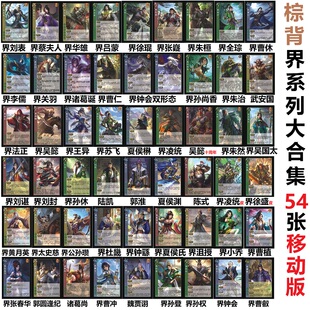 三国界系列全套杀移动武将界刘表张春华陈式曹冲徐琨法正苏飞卡牌