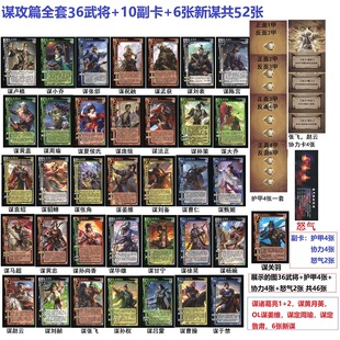 三国谋关羽杀谋攻篇诸葛亮黄月英刘表神贾诩一将成名马钧单买卡牌