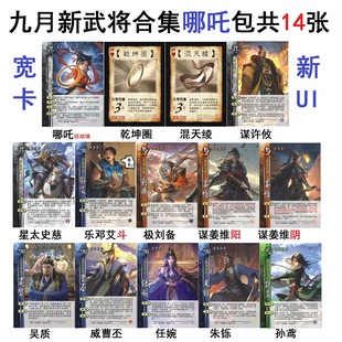 三国哪吒杀任婉威曹丕吴质朱铄孙鸢星太史慈乐邓艾谋许攸姜维合集