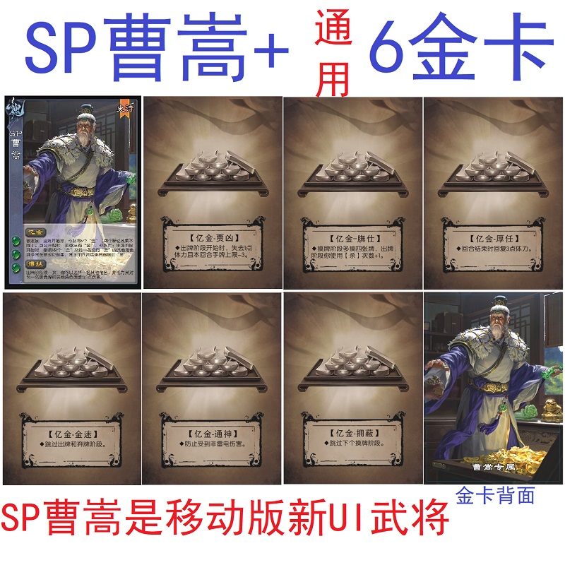 三国曹嵩6金技能卡杀SP曹嵩亿金