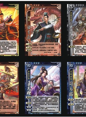 包邮三国武将混合SPOL武将扩充包袁绍司马昭曹婴典韦关索桌游卡牌