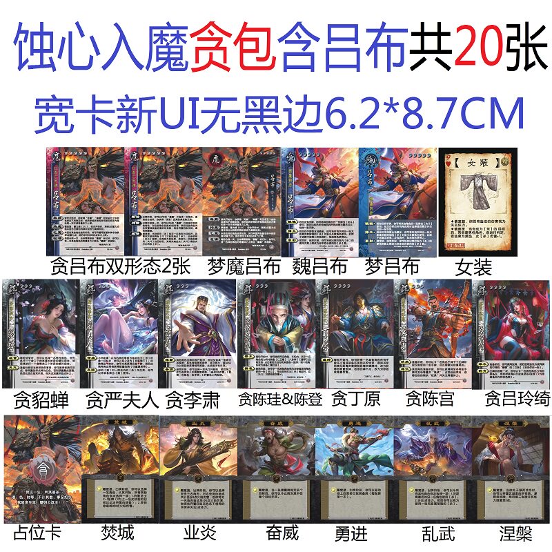 三国面杀线下蚀心入魔贪包含魔吕布丁原吕绮玲女装武将自印拓展包