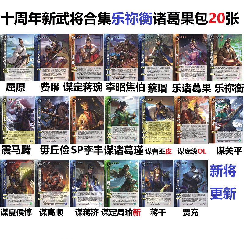 三国乐祢衡杀诸葛果关平庞统蒋琬屈原蔡瑁马滕蒋干贾充卡牌