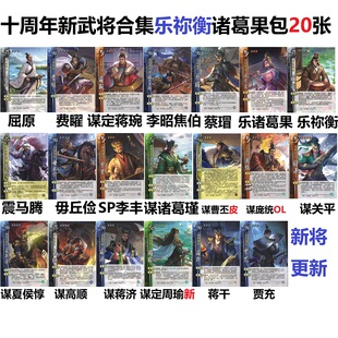 三国乐祢衡杀诸葛果关平庞统蒋琬屈原蔡瑁马滕蒋干贾充卡牌