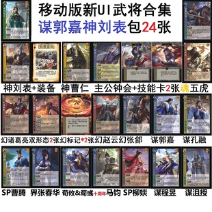 三国谋郭嘉神刘表杀魂五虎毋丘俭谋沮授程昱神曹仁界张春华吴国太