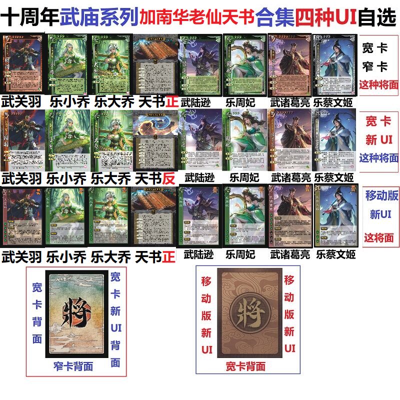 三国武关羽杀武庙系列武诸葛亮陆逊乐大乔小乔周妃天书技能小卡牌