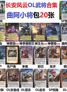 三国曲阿小将杀神钟会王允贾诩曹操SP吴珂张怀OL祢衡管亥赵忠祝融