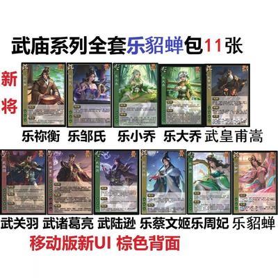 三国乐貂蝉杀武皇甫嵩关羽武诸葛亮陆逊乐祢衡邹氏大乔小乔蔡文姬