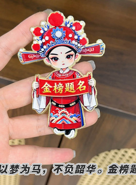 金榜题名状元郎金属冰箱贴国风设计送学生晚辈学业有成高端伴手礼