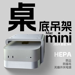 2024Apple主机迷你MiniM4桌底吊架防尘防猫毛挂架苹果盲按开关键