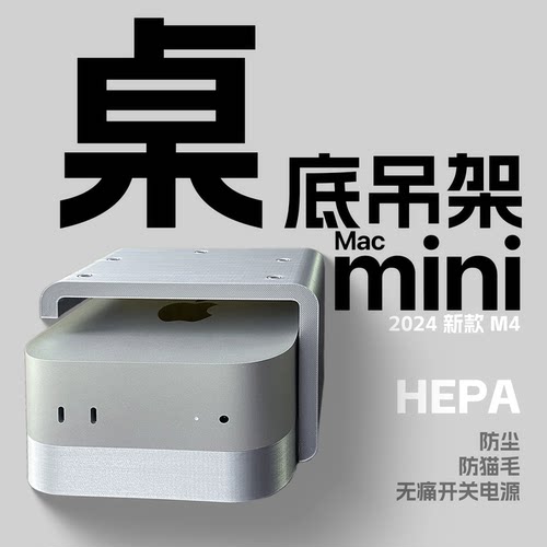 主机迷你防尘防猫毛吊架挂架桌底