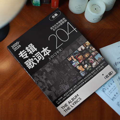 周杰伦歌词本204首歌曲新专辑太阳之子明信片jay礼物周边
