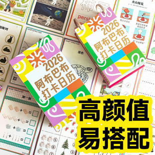 阿布巴布2026马年亲子日历作业纸式 创意儿童新年礼物365天不重样