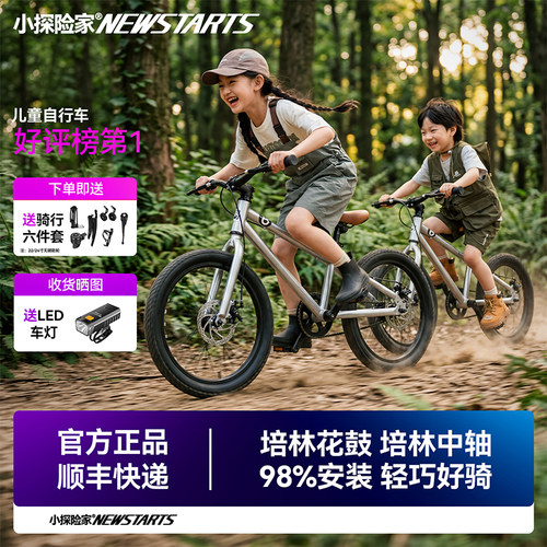 小探险家儿童碟刹山地自行车