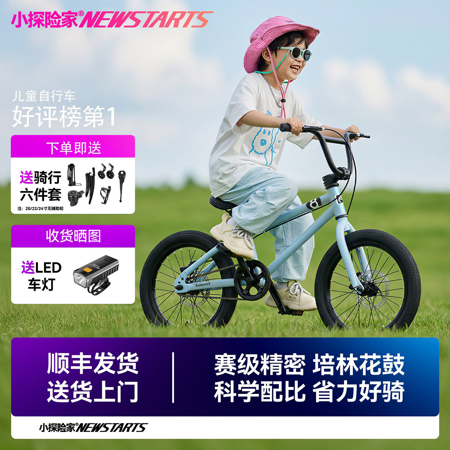 小探险家挑战者300儿童自行车