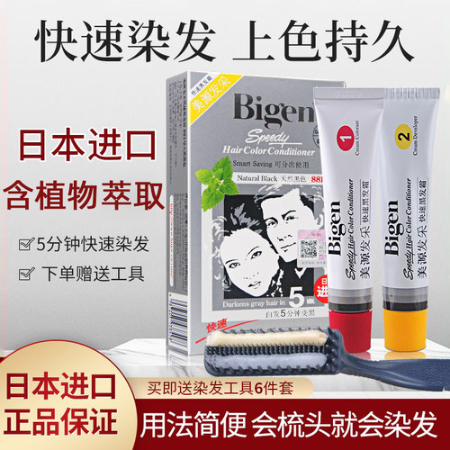 美源日本进口原装一梳黑染发剂