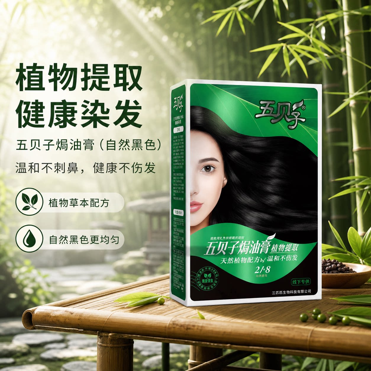 五贝子正品五倍子天然植物遮盖白发染发剂纯自天然黑一梳黑染发膏