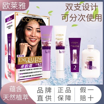 L'OREAL/欧莱雅染发植物温和