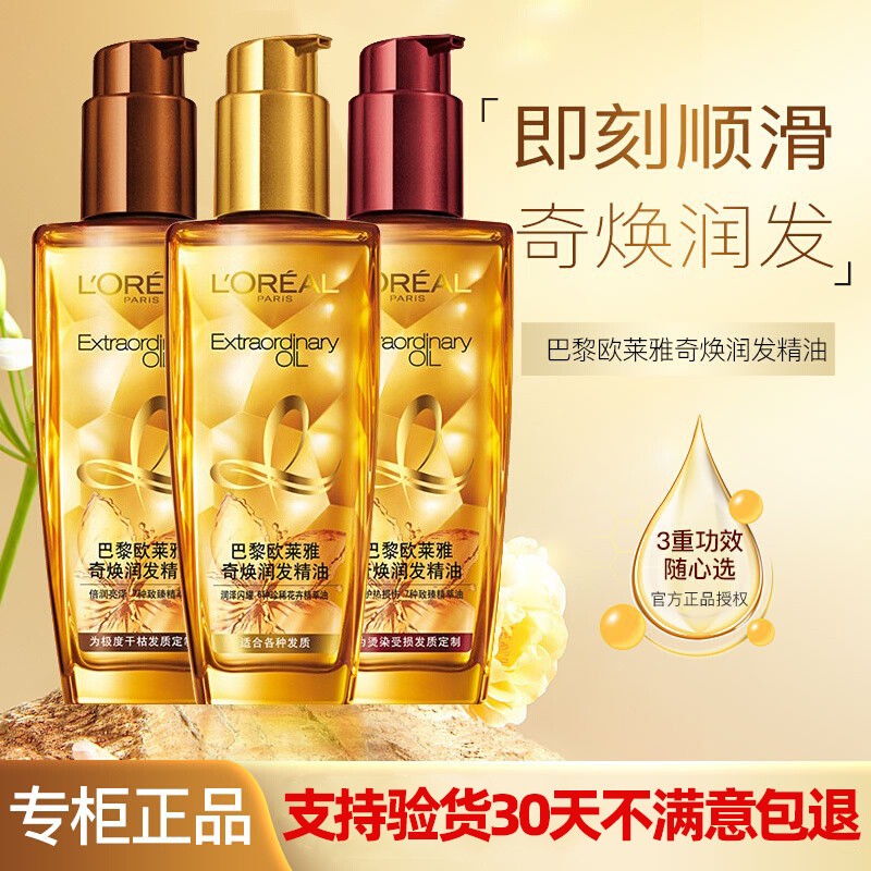 正品欧莱雅发油护发精油女士头发卷发护理柔顺润发改善毛躁干枯