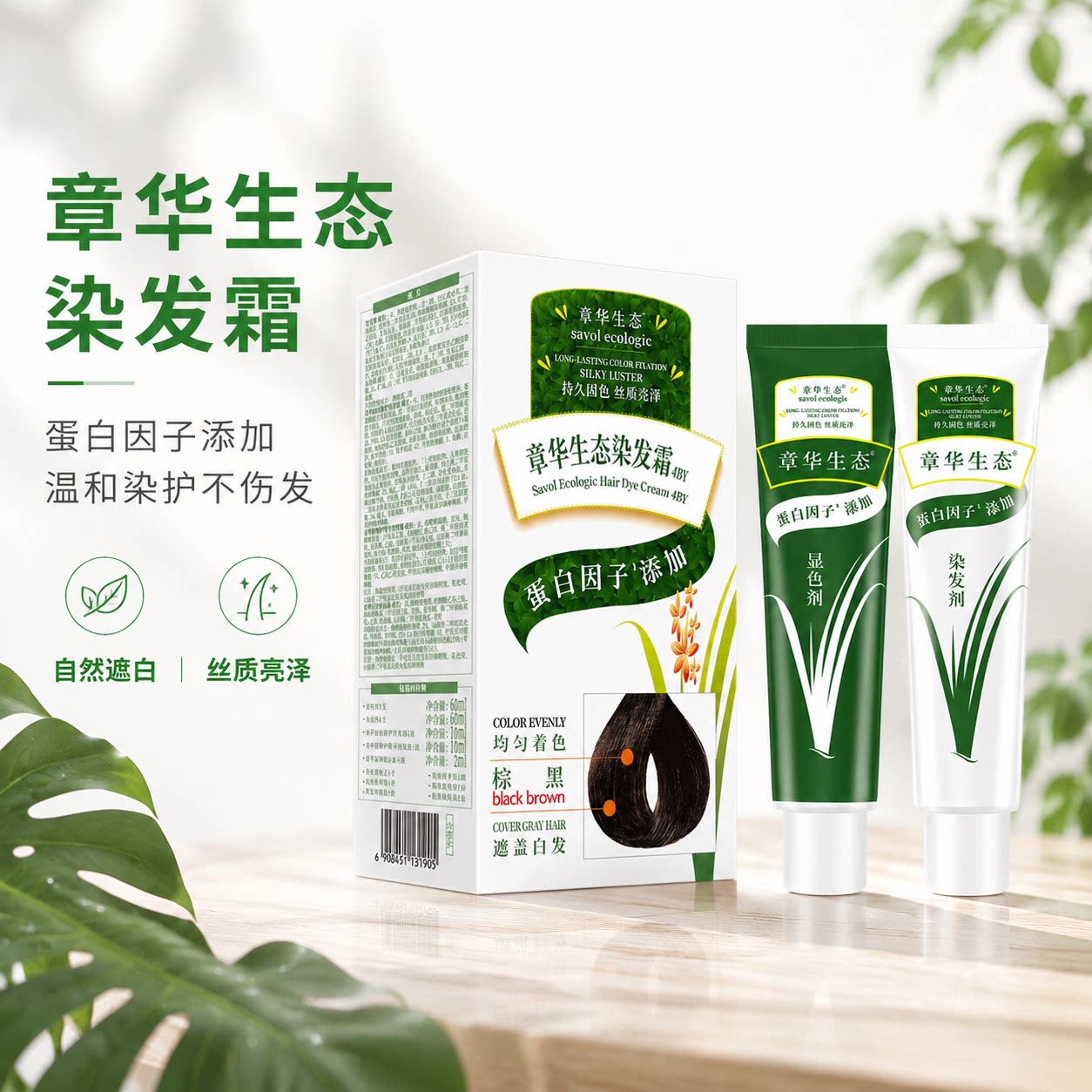 章华生态植物染发膏遮白自然黑
