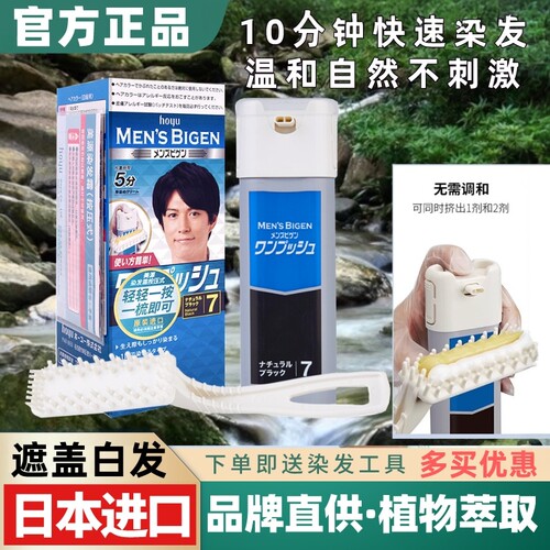 日本进口原装bige美源纯染发剂