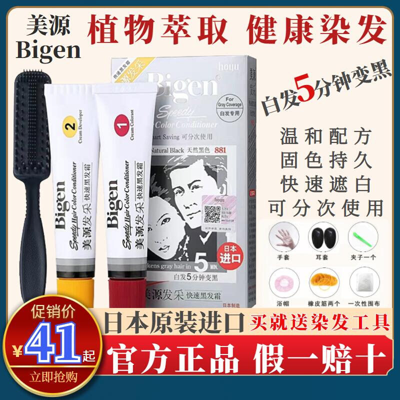 Japan Imported Original U.S. source mining Botany Hair Hair dye natural black Black Cream Hair creamin the Hair Care/Wig , Hair perm , Hair cream  category - from Buy2taobao.com to provide professional Taobao agent buy service