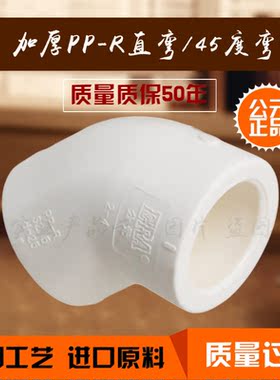 公元白色PPR冷热水管配件4分 6分45度弯头20 25白色家装热熔直弯