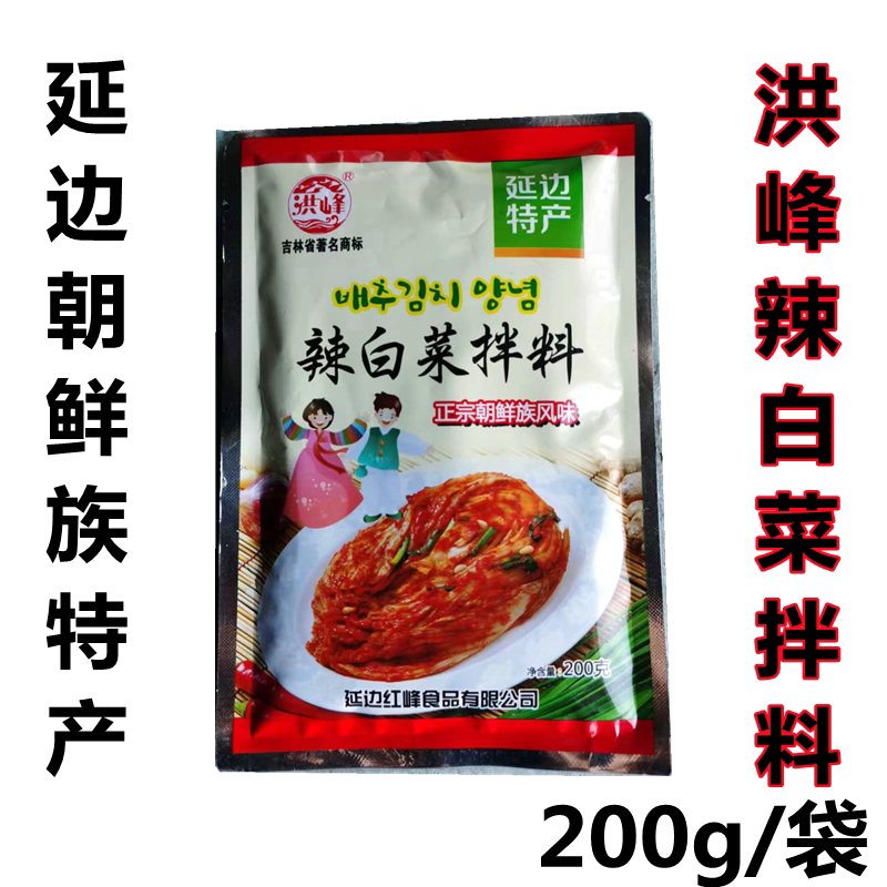 延边特产