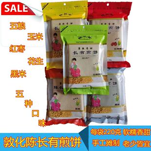 东北吉林特产敦化陈长有手工杂粮煎饼五粮玉米花生大枣黑米220g