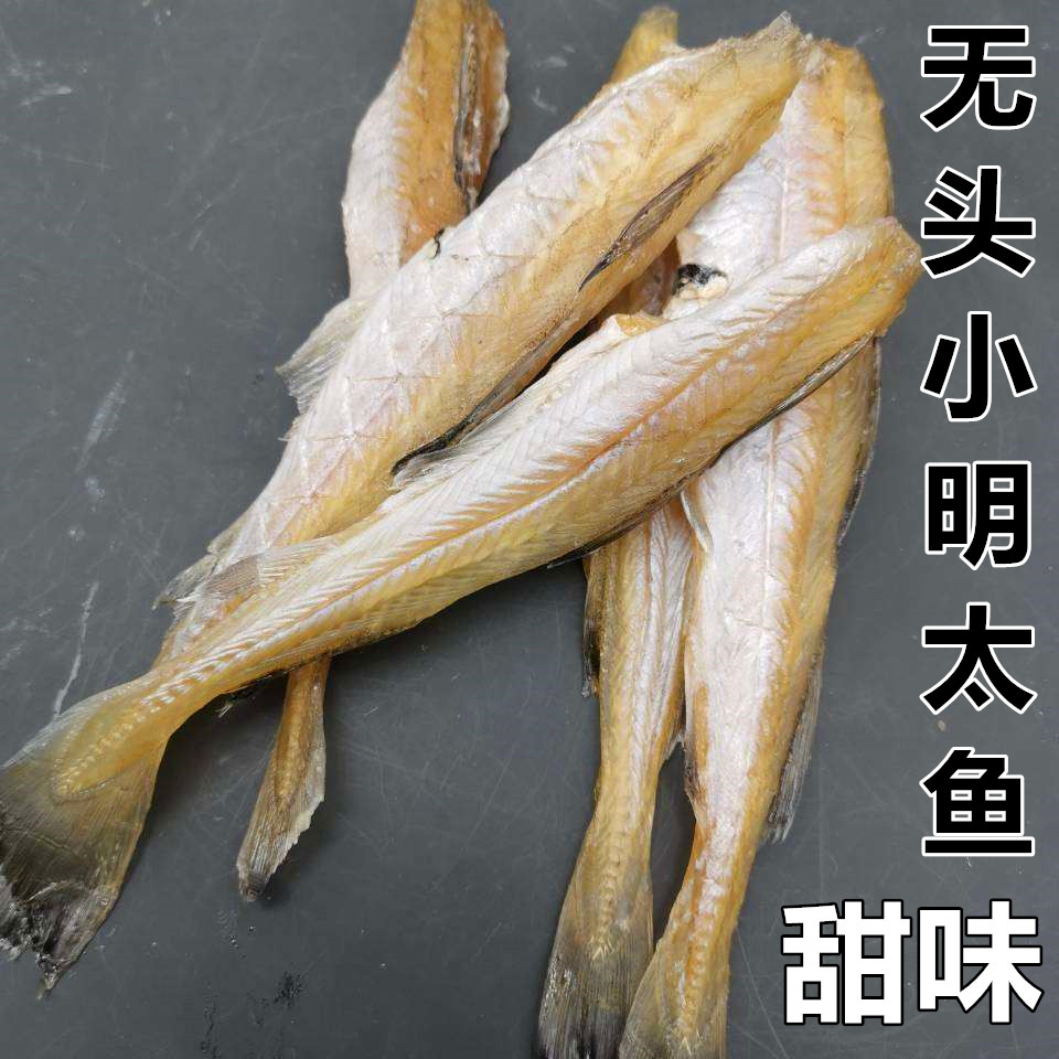 延边特产无头小明太鱼半干甜口真味鱼小棒鱼烤一下就能吃朝族风味