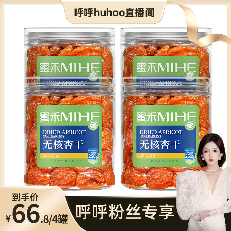 【呼呼专享】新疆无核红杏干杏脯吊干杏肉天然杏阳高零食果脯蜜饯怎么样,好用不?