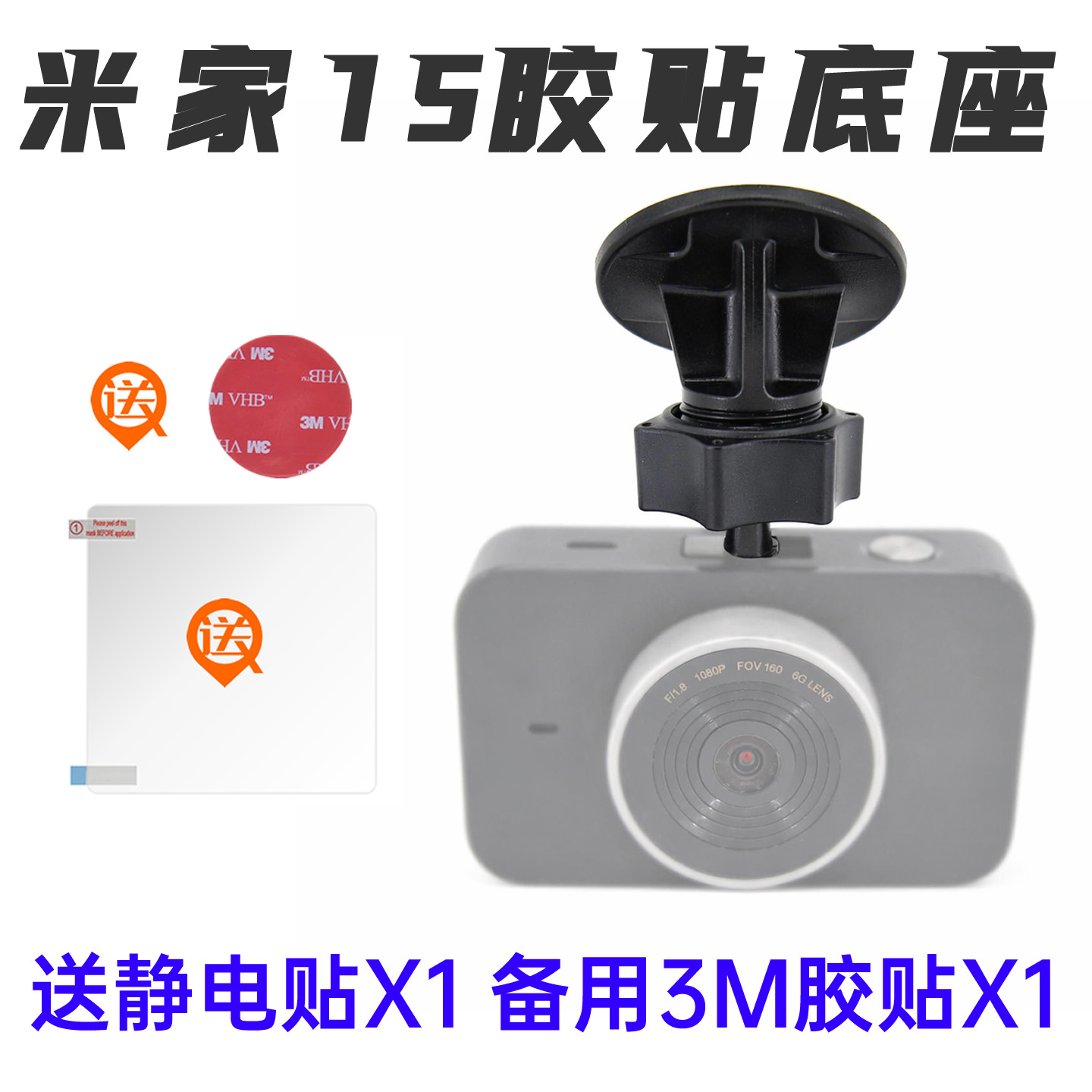 小米米家1s行车记录仪3m胶粘贴图片