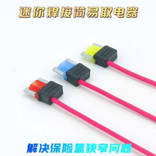 保险盒取电器无损改装狭窄空间