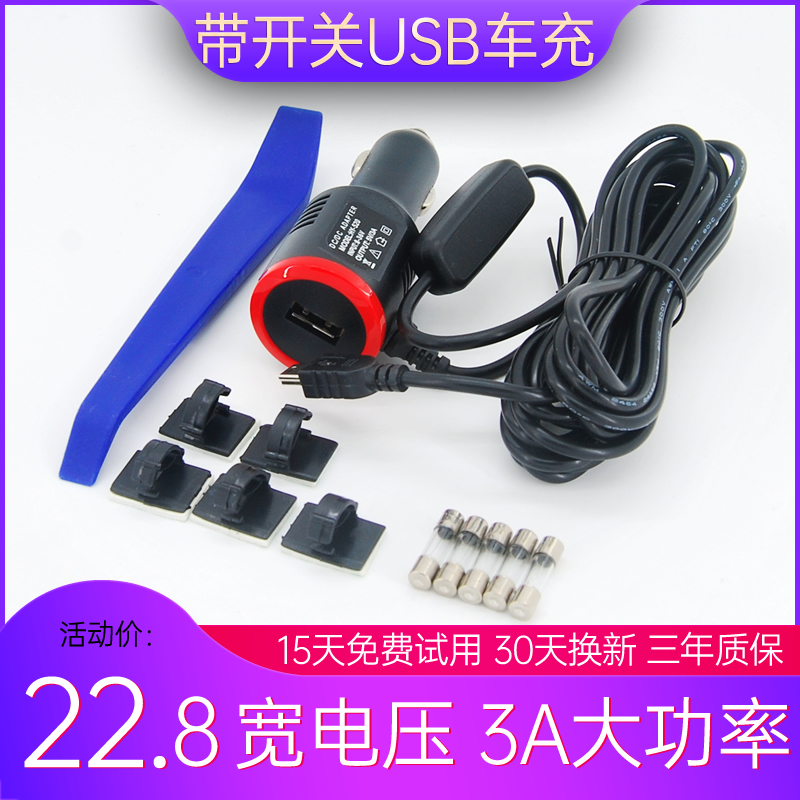 行车记录仪电源线大功率开关USB