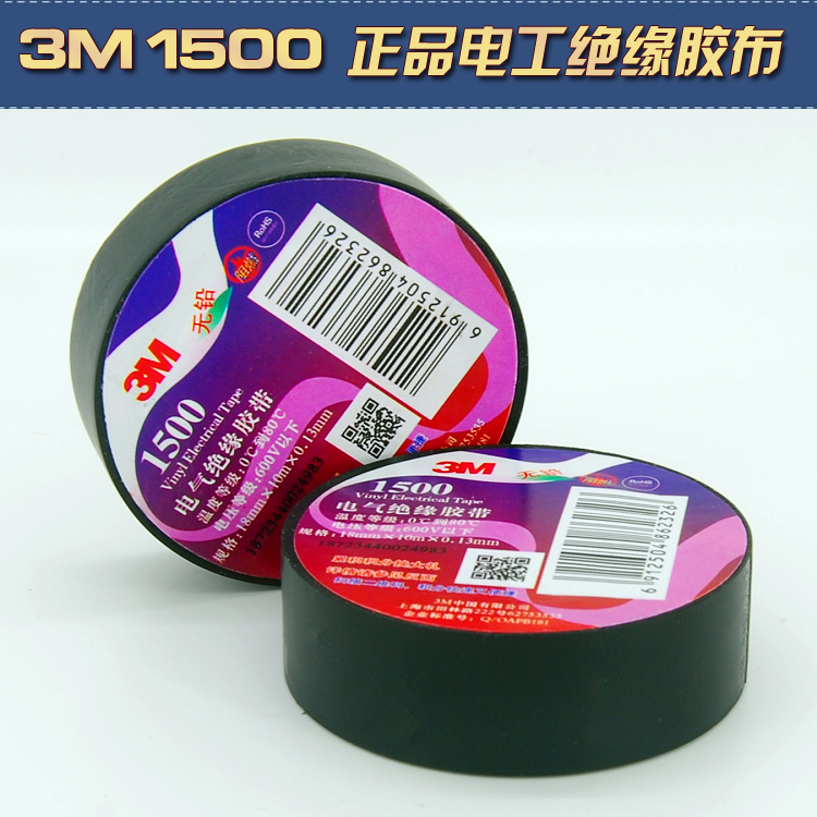 正品3M1500电气绝缘胶带 无铅PVC绝缘电工胶布 阻燃胶带 电线胶布