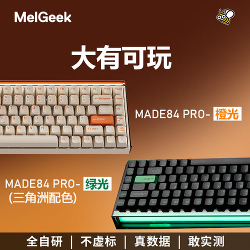 MelGeekMADE84PRO橙光绿光蓝光磁轴键盘万磁王轴RT0.01客制化机械