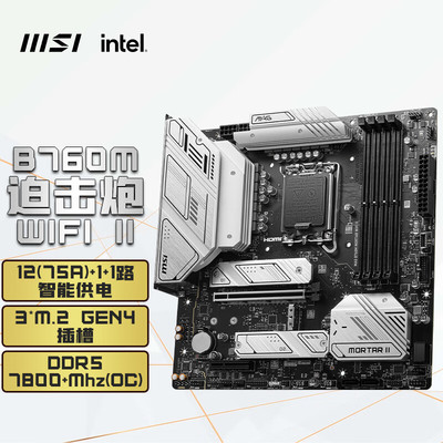 微星 B660M/B760M MORTAR WIFI 迫击炮 DDR4/DDR5主板套装13600kf