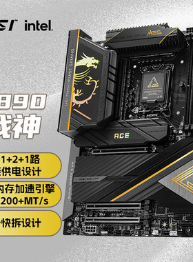 微星MEG Z890 ACE 战神主板 支持 CPU 285K/265K/265KF