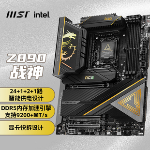 战神主板 265KF 微星MEG ACE 285K 265K CPU Z890 支持