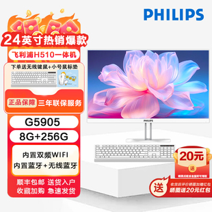 飞利浦23.8英寸G5905全新正品华硕H510高配智能电脑一体机S9系列